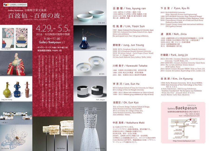 「百婆仙から百個の波」リーフレット