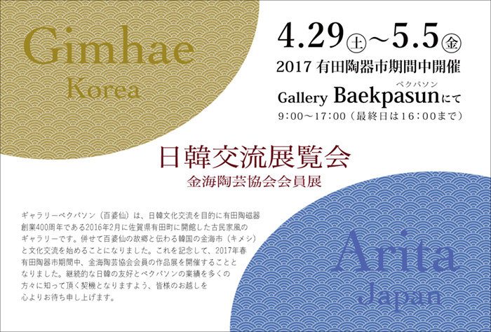 展覧会ポスター
